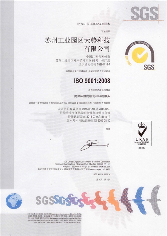 質量管理體系-天勢科技 質量管理體系-天勢科技