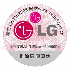 防偽標簽 防偽標簽