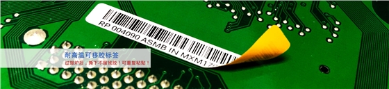 耐高溫標簽 耐高溫標簽