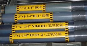 化工管道標識 化工管道標識
