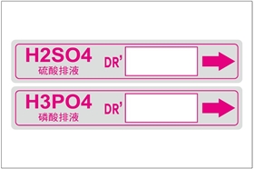 工業(yè)管道標(biāo)識(shí) 工業(yè)管道標(biāo)識(shí)