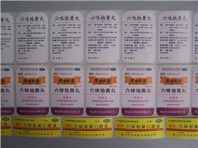 醫藥標簽 醫藥標簽