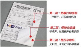 熱敏快遞標簽