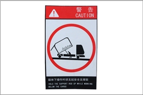 汽車警示標簽 汽車警示標簽