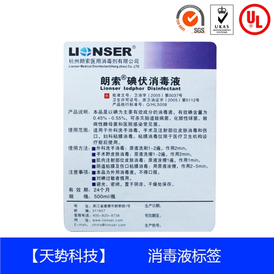 消毒液標簽-凸版印刷 消毒液標簽-凸版印刷