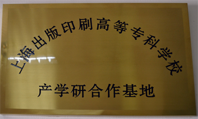 產學研合作基地