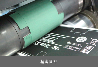 電池標簽-雙坐圓刀機 電池標簽-雙坐圓刀機