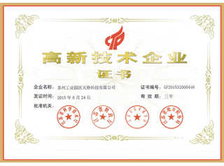 2012年 國(guó)家高新技術(shù)企業(yè) 2012年 國(guó)家高新技術(shù)企業(yè)