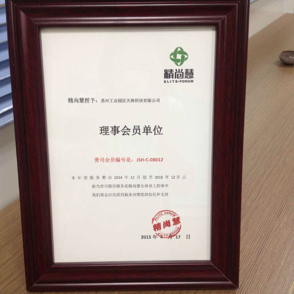 精尚慧理事會員 精尚慧理事會員