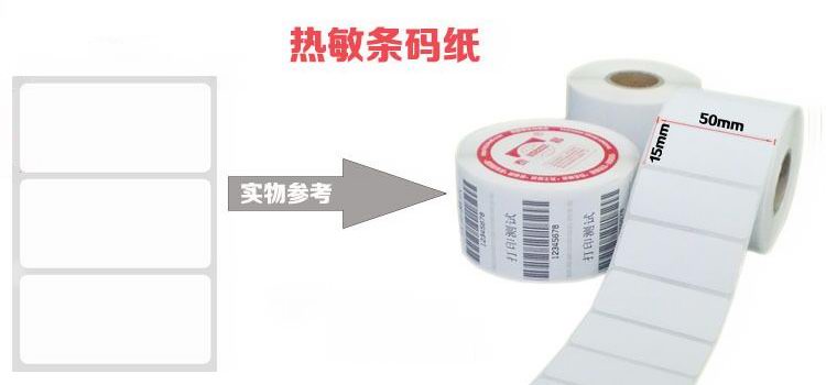 熱敏條碼標(biāo)簽紙-天勢(shì)科技 熱敏條碼標(biāo)簽紙-天勢(shì)科技