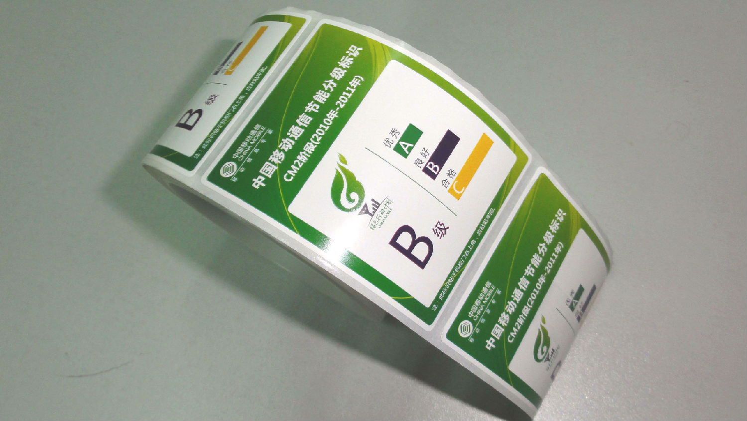 天勢科技節能標簽印刷 天勢科技節能標簽印刷