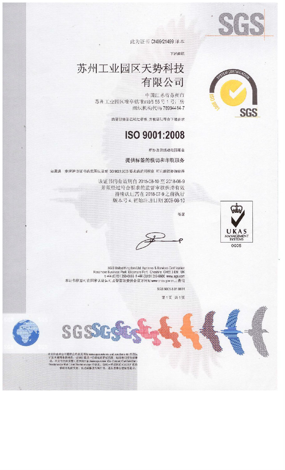 天勢科技 天勢科技