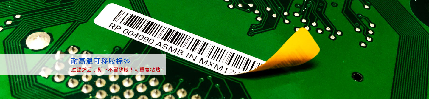 耐高溫標簽 耐高溫標簽