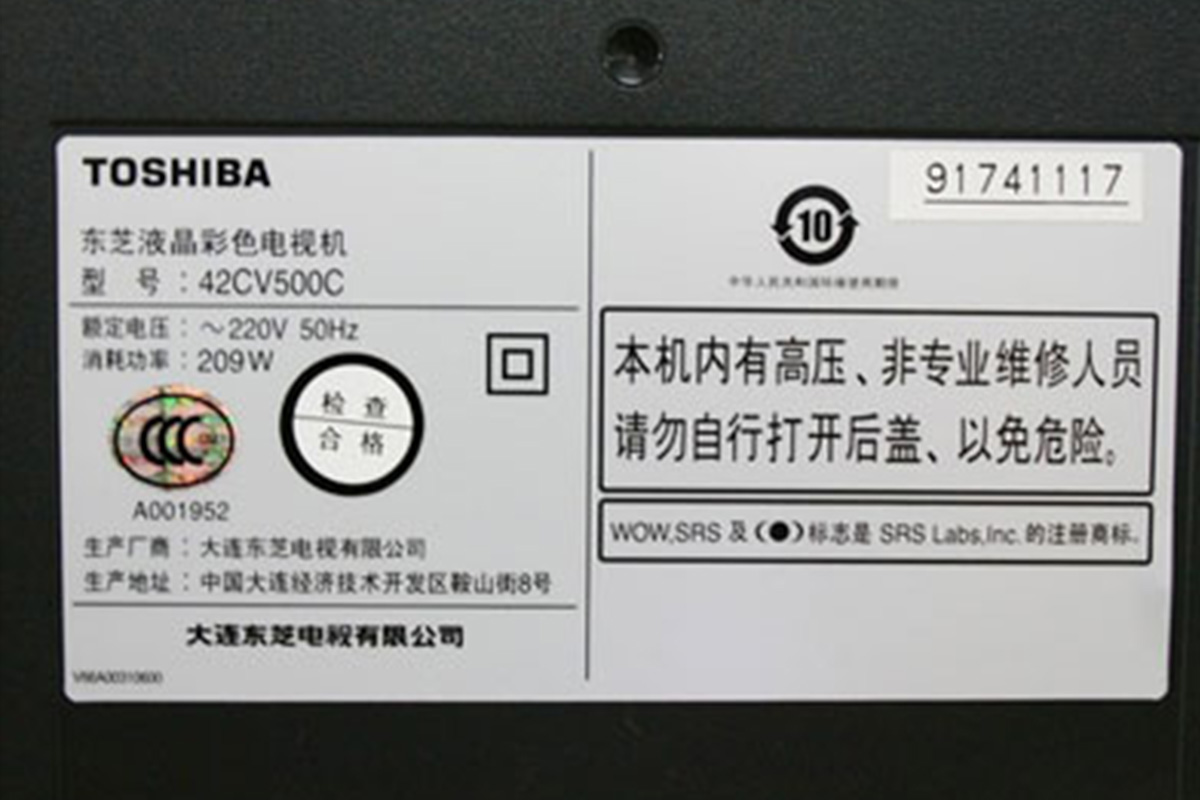 東芝液晶彩色電視機 東芝液晶彩色電視機