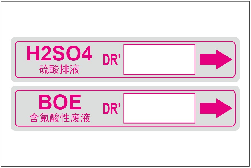 酸性材質管道標簽 酸性材質管道標簽