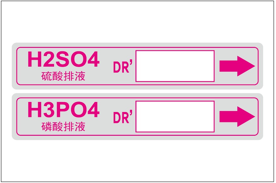 工業管道標識 工業管道標識