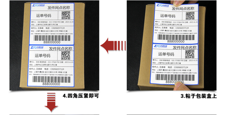 熱敏快遞標簽 熱敏快遞標簽