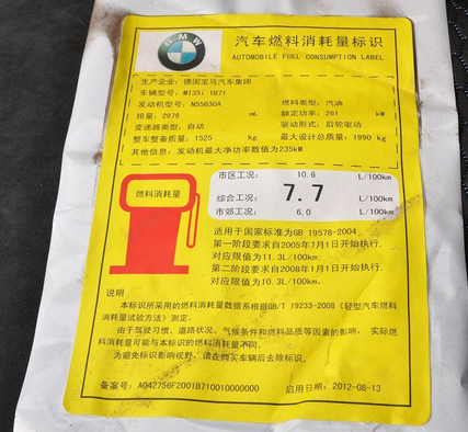 汽車能耗標(biāo)識