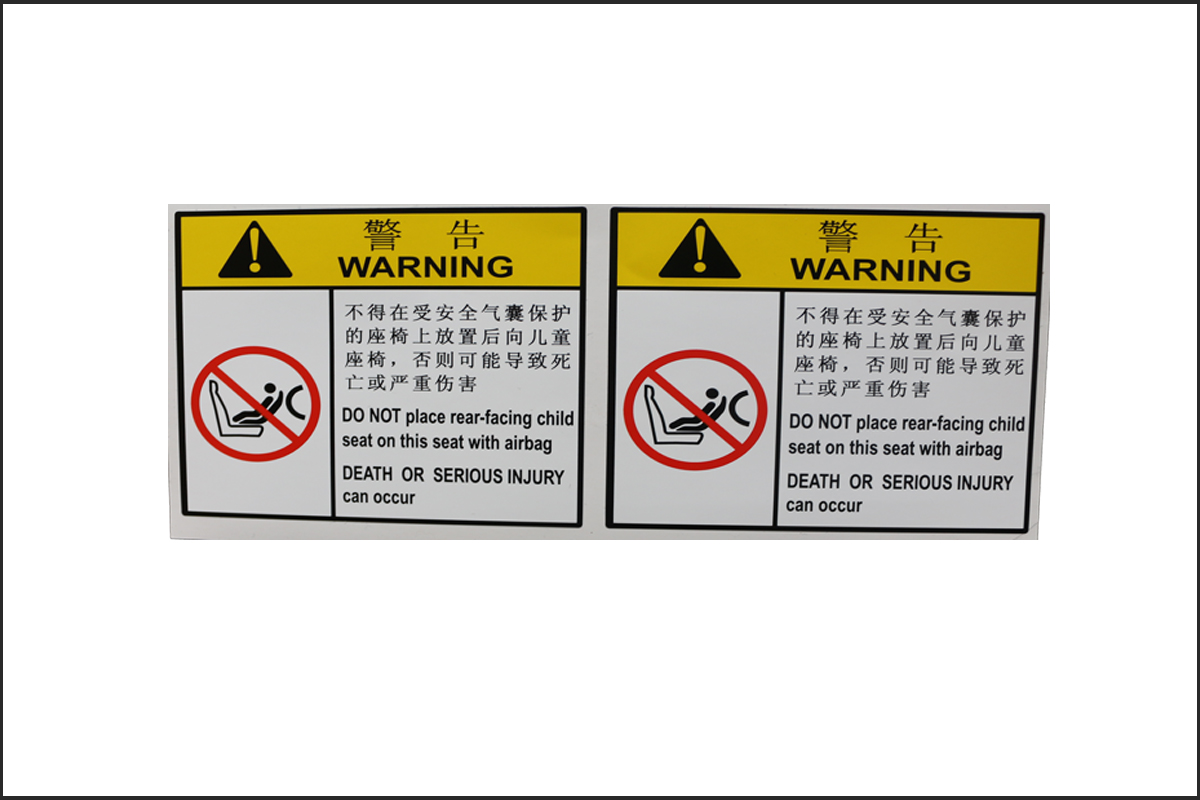 汽車安全氣囊標簽
