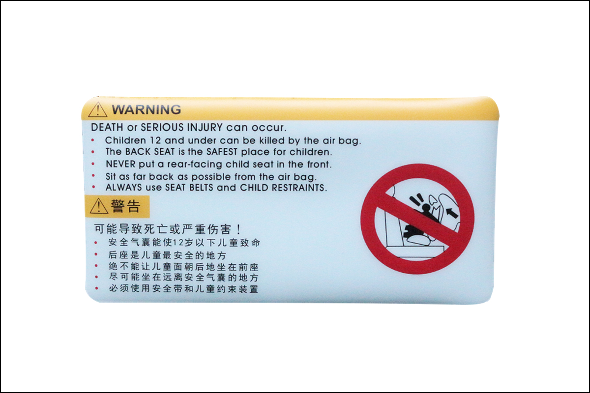 汽車遮陽板警示標(biāo)簽 汽車遮陽板警示標(biāo)簽