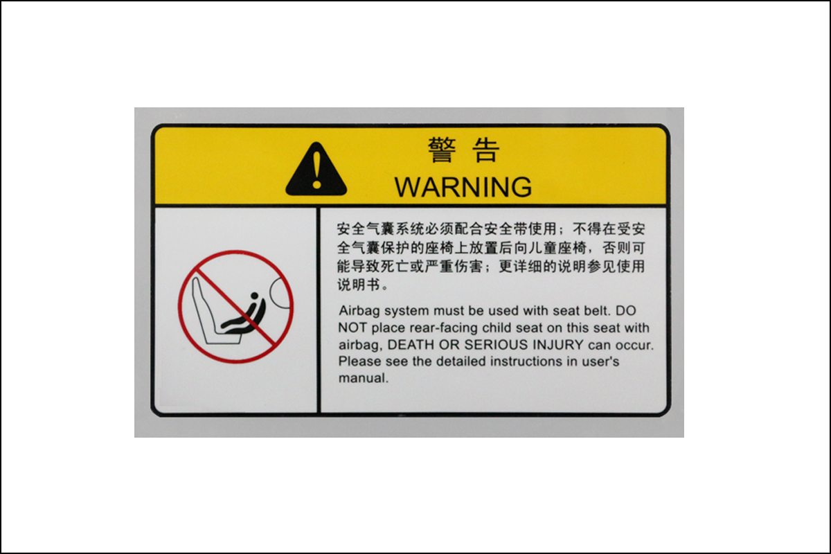 汽車遮陽板警示標(biāo)簽 汽車遮陽板警示標(biāo)簽