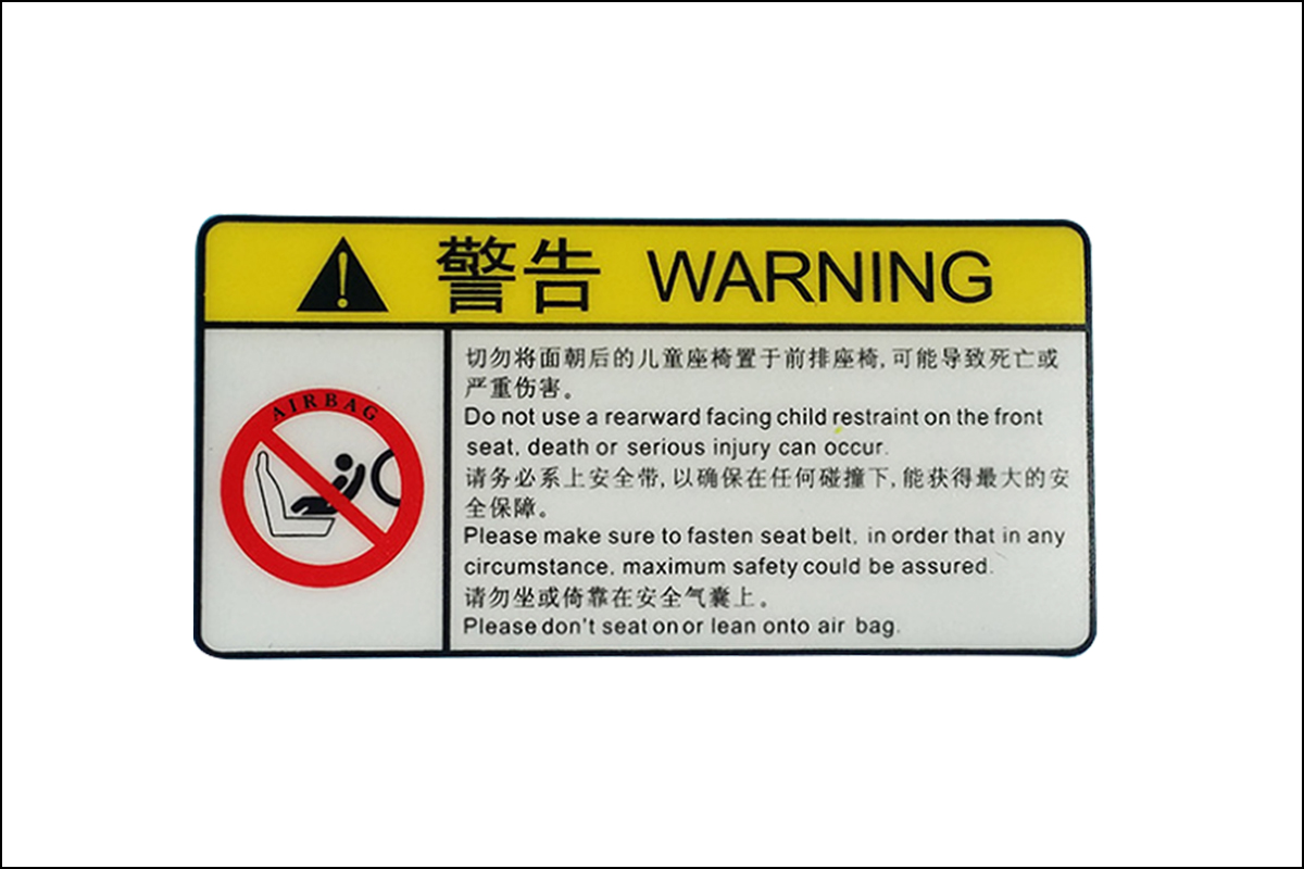 汽車遮陽板警示標(biāo)簽 汽車遮陽板警示標(biāo)簽