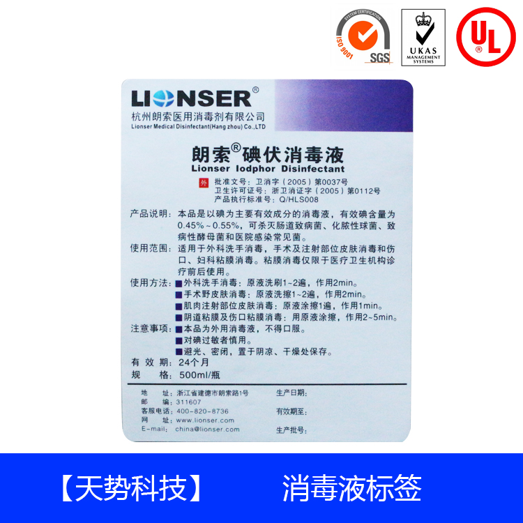 消毒液標簽-凸版印刷 消毒液標簽-凸版印刷