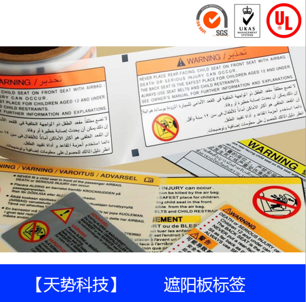 遮陽板標簽-天勢科技