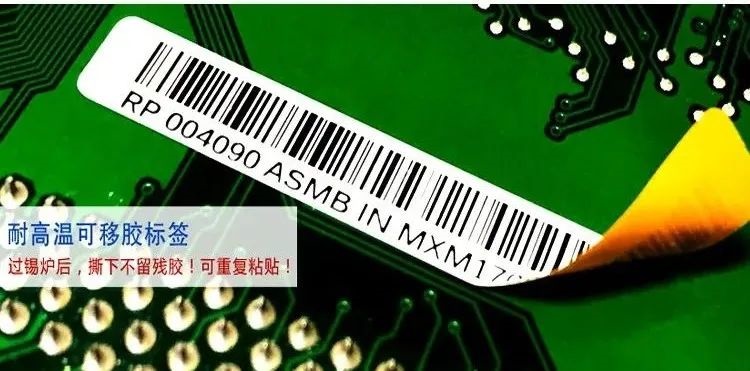 耐高溫可移除標簽 耐高溫可移除標簽