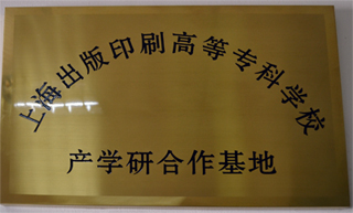 產學研合作基地