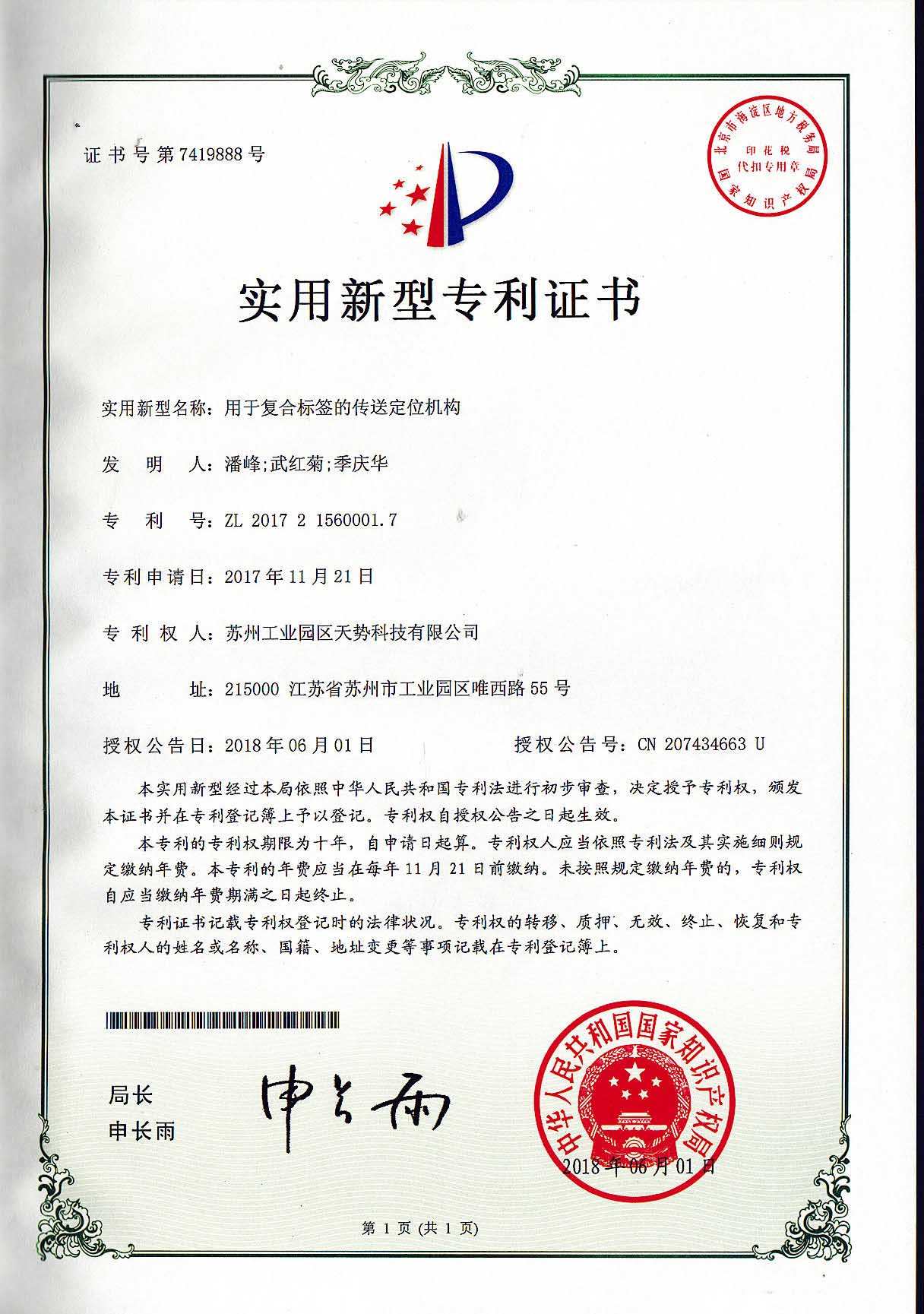 用于復合標簽的傳送定位機構【天勢科技】