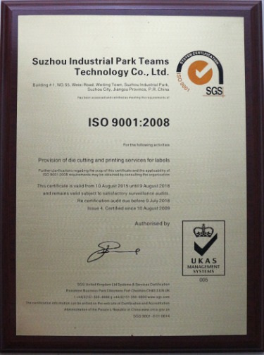 標簽印刷企業：ISO9001質量管理體系升級為2015版<天勢科技>