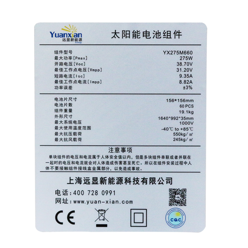 【天勢科技】太陽能銘牌標簽 【天勢科技】太陽能銘牌標簽